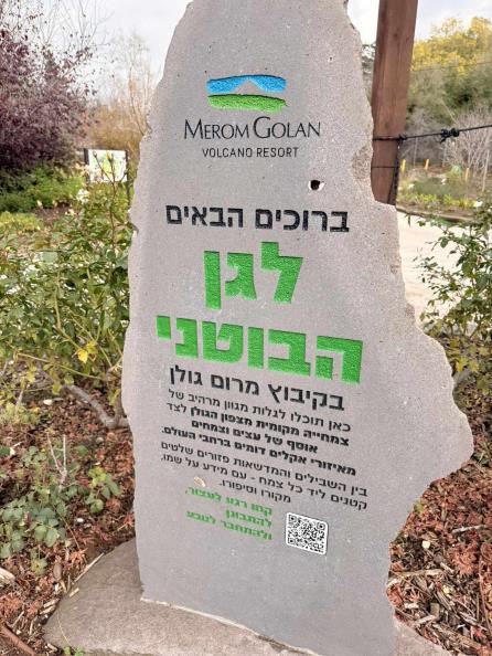 Merom Golan Tourism - Botanic Garden